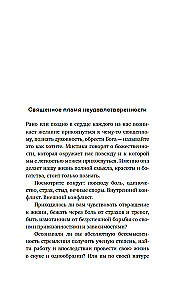 Сон наяву. Размышления, притчи, медитации